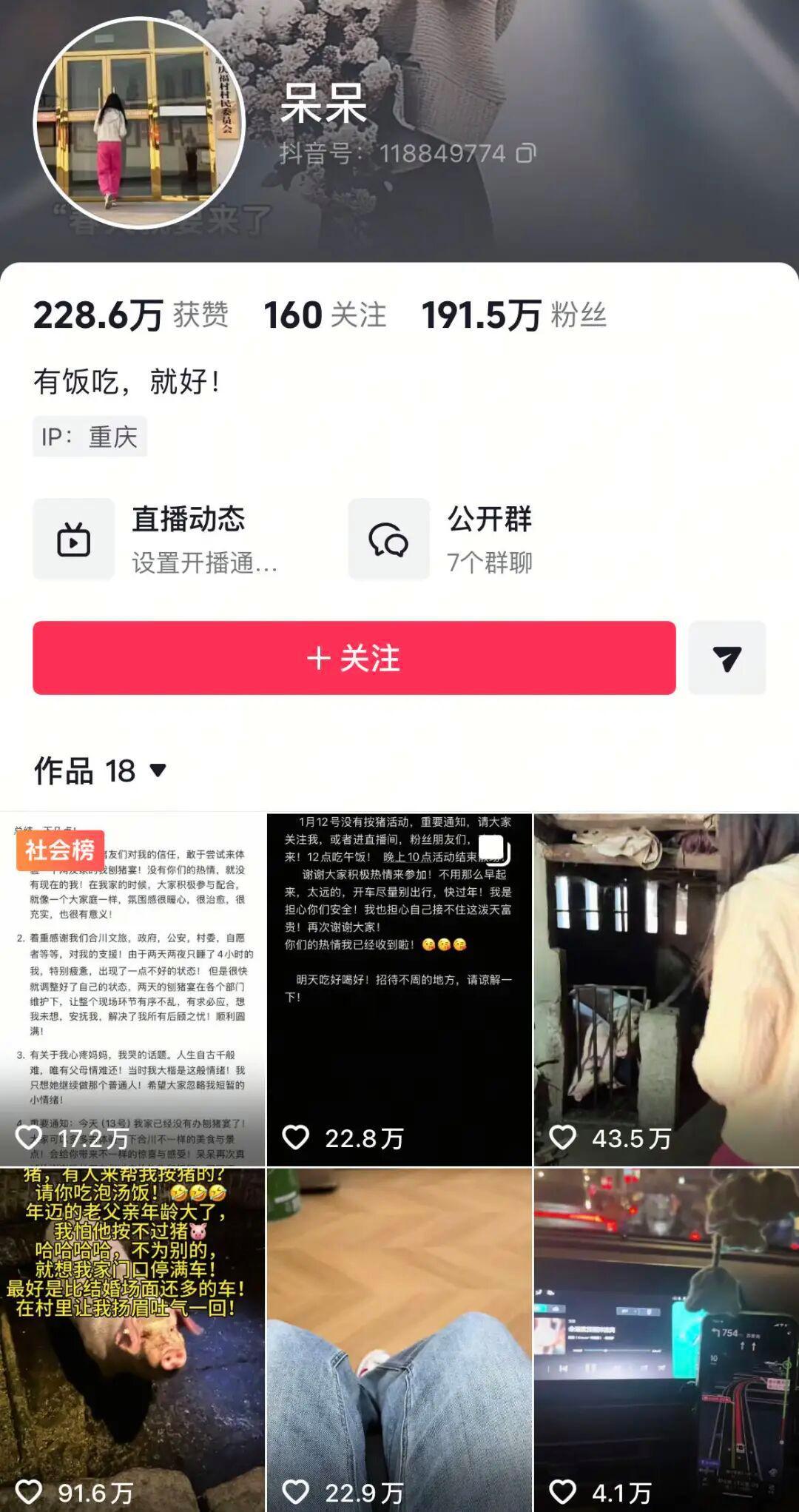 重庆合川“摇人按猪”女孩粉丝破190万！60秒以上视频广告报价2400元，商标被多方申请注册，网友提议→
